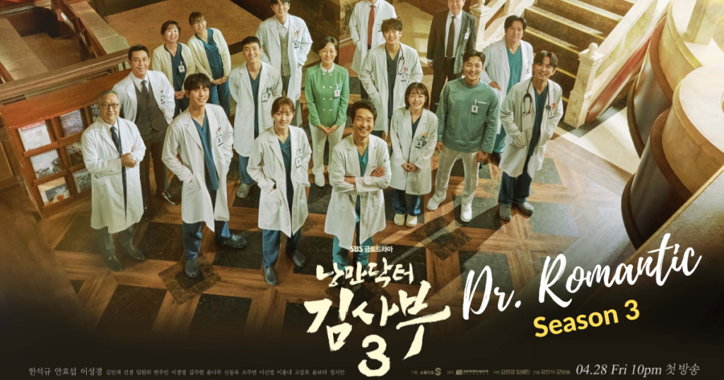 Dr. romantic season 3